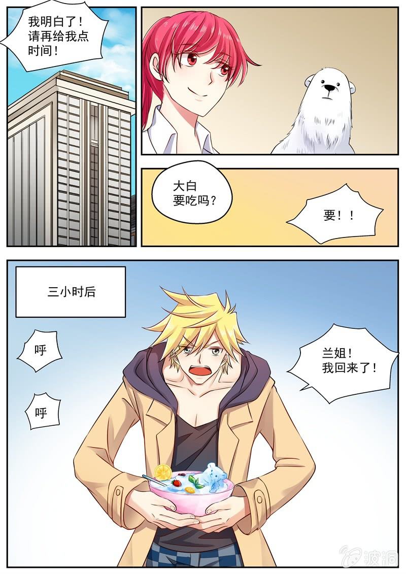 038话 深海禁地：美味的冰激凌-第39话