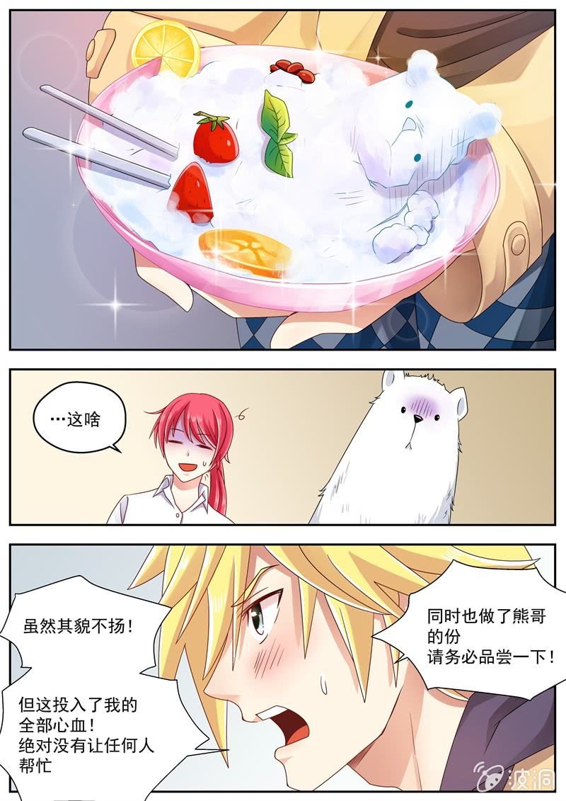 038话 深海禁地：美味的冰激凌-第39话