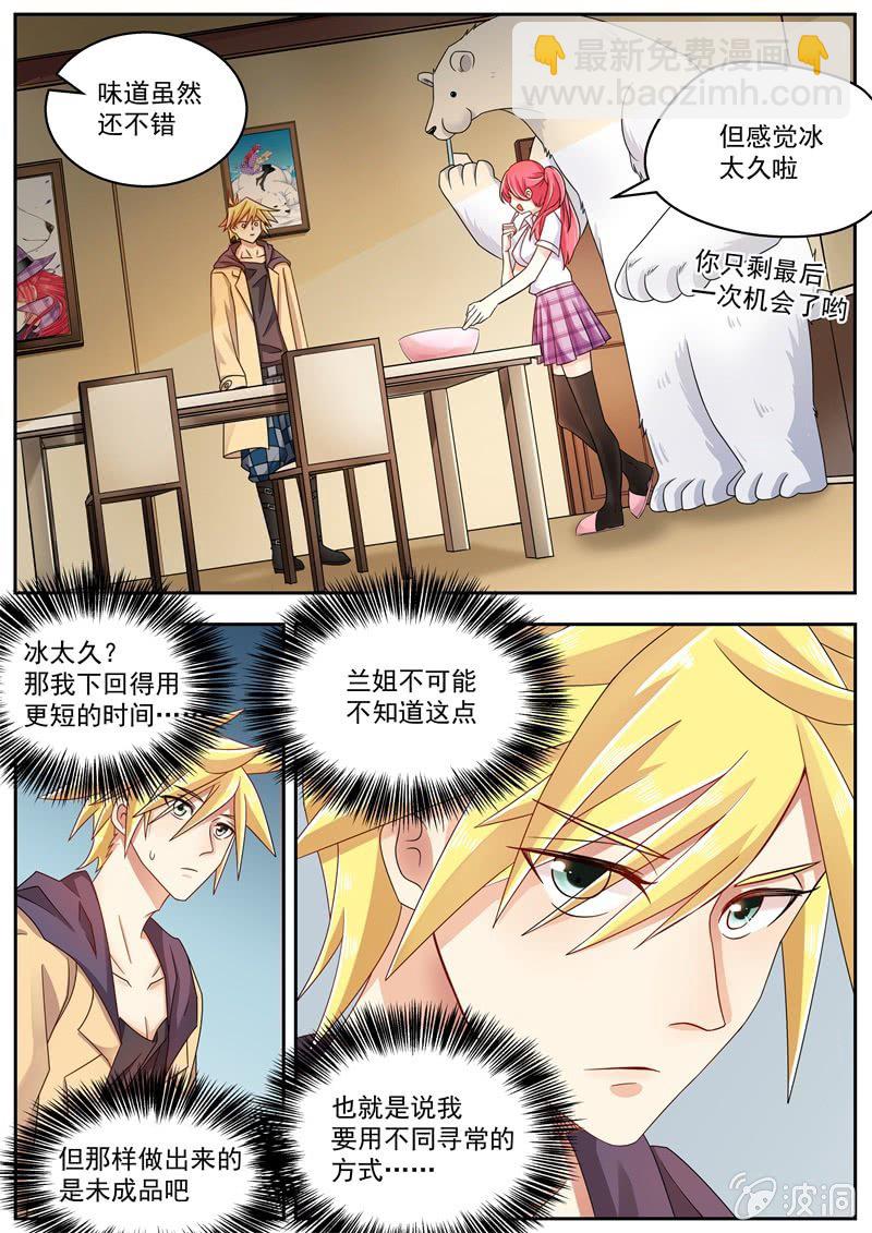 038话 深海禁地：美味的冰激凌-第39话