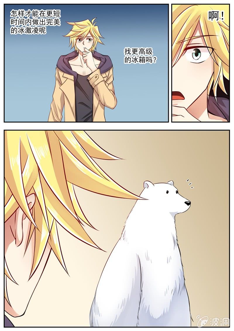 038话 深海禁地：美味的冰激凌-第39话