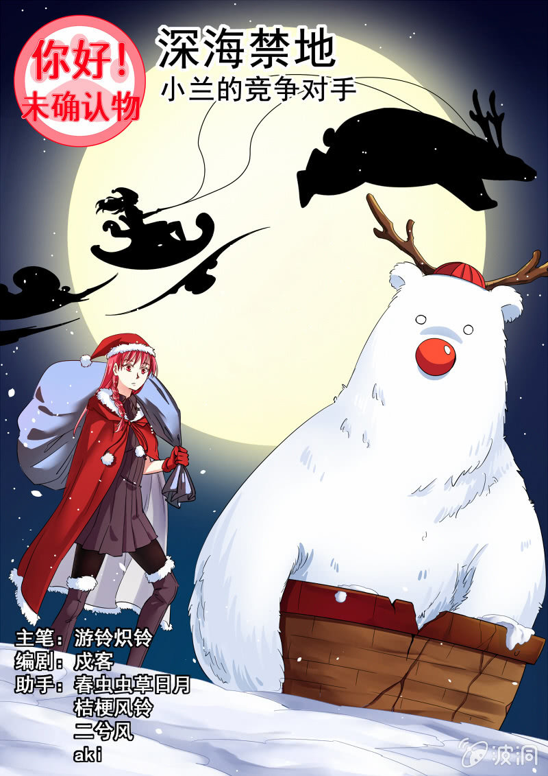 040话 深海禁地：小兰的竞争对手-第41话