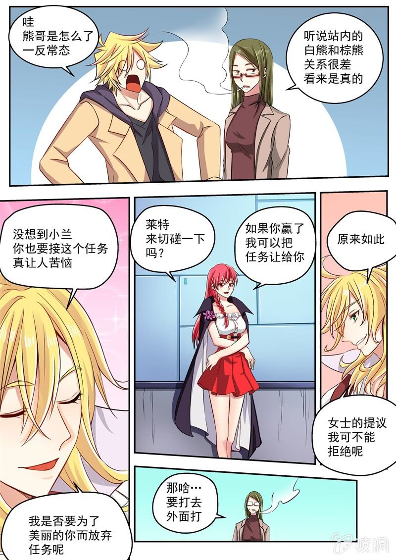 040话 深海禁地：小兰的竞争对手-第41话