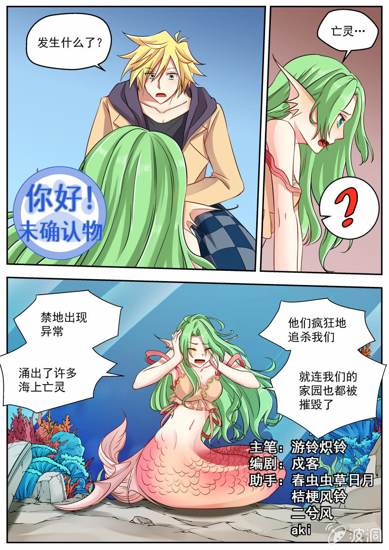 042话 深海禁地：亡灵-第43话