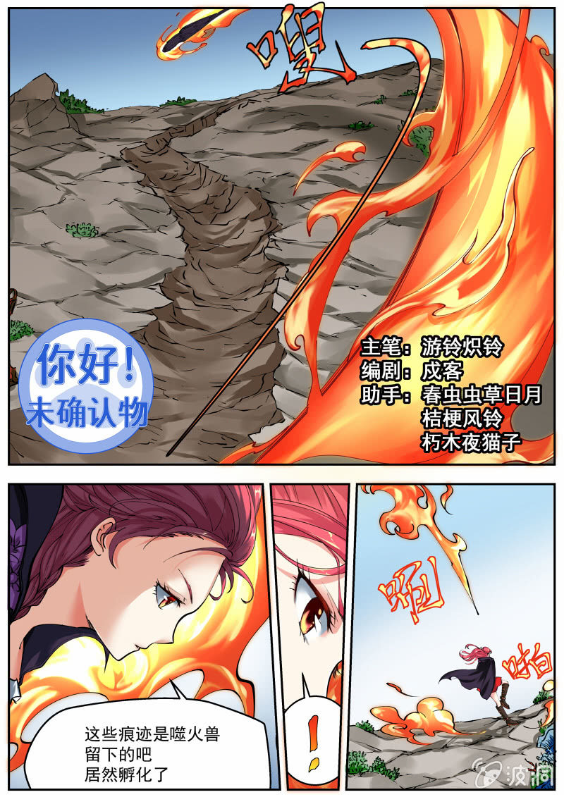 044话 深海禁地：魔蝎-第45话