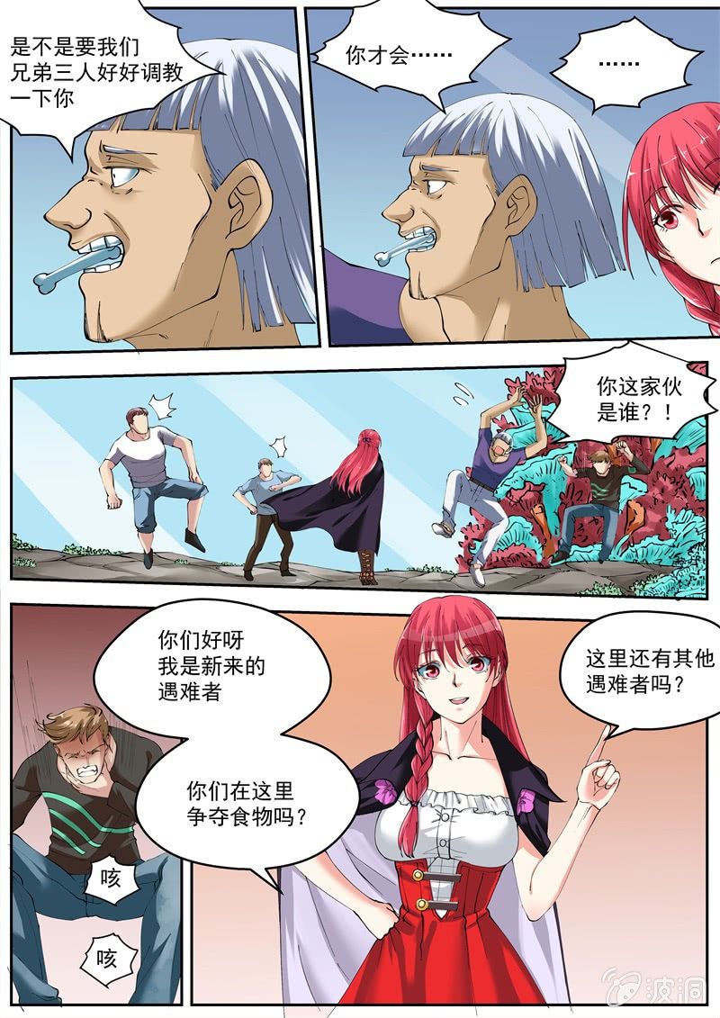 044话 深海禁地：魔蝎-第45话