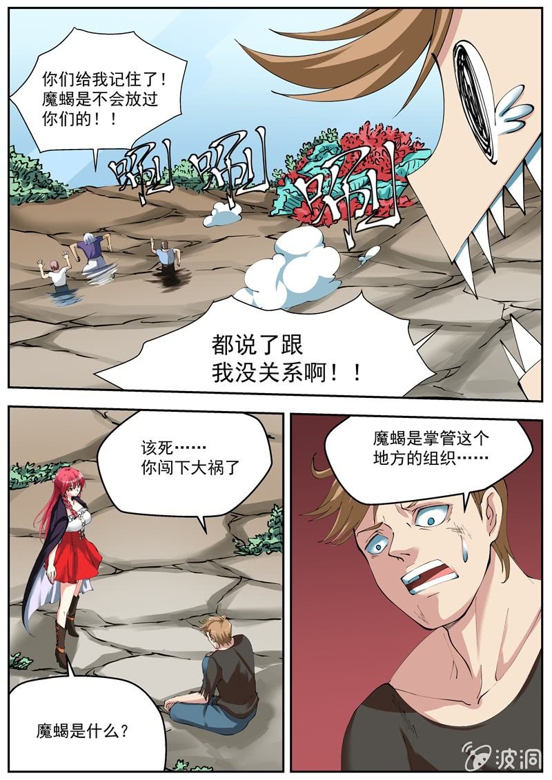 044话 深海禁地：魔蝎-第45话