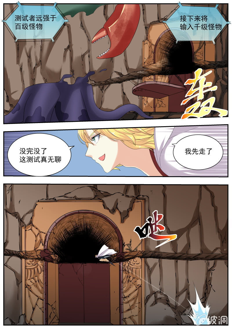 048话 深海禁地：魔蝎总部-第49话