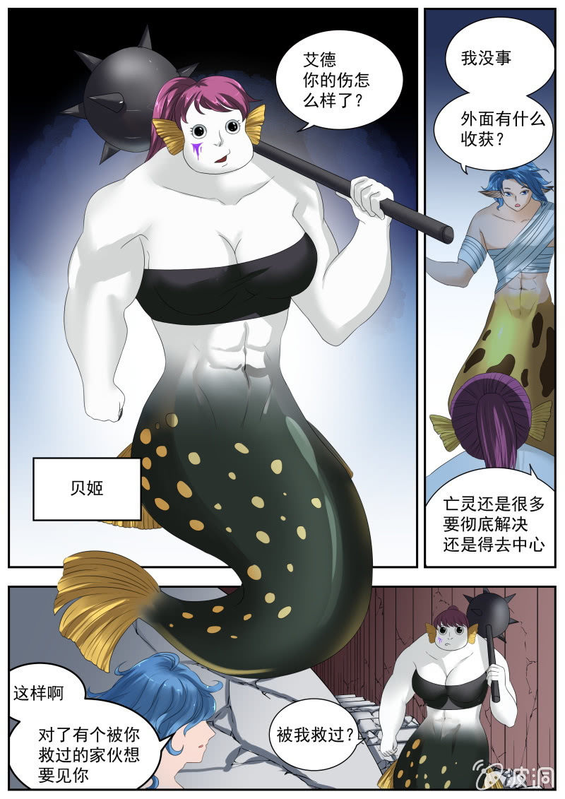 050话 深海禁地：贝姬与爱丽丝-第51话