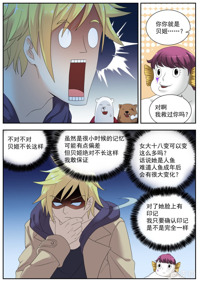 050话 深海禁地：贝姬与爱丽丝-第51话