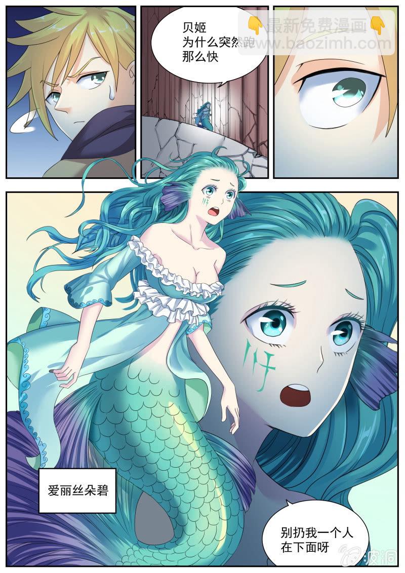 050话 深海禁地：贝姬与爱丽丝-第51话