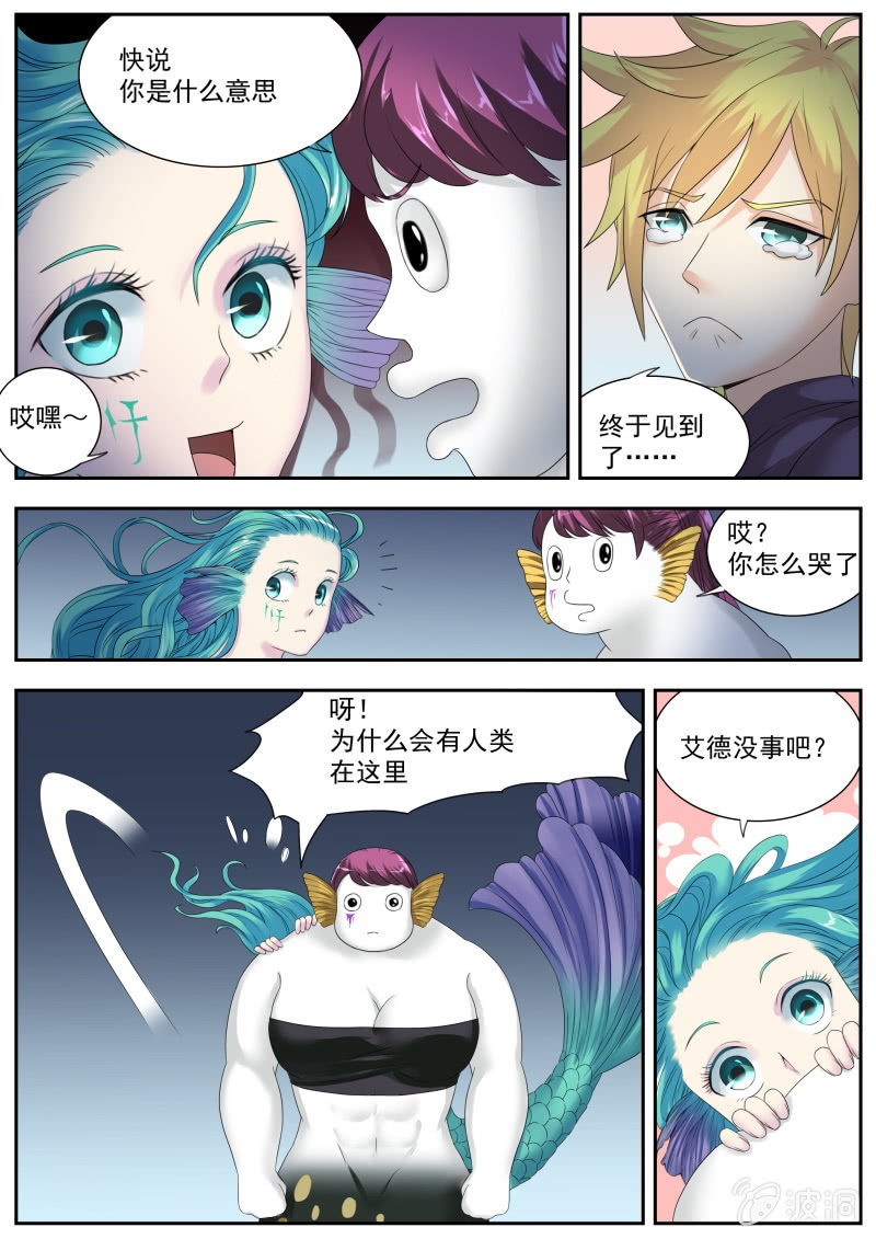 050话 深海禁地：贝姬与爱丽丝-第51话