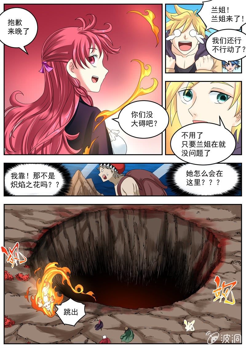 054话 深海禁地：熊熊烈火-第55话