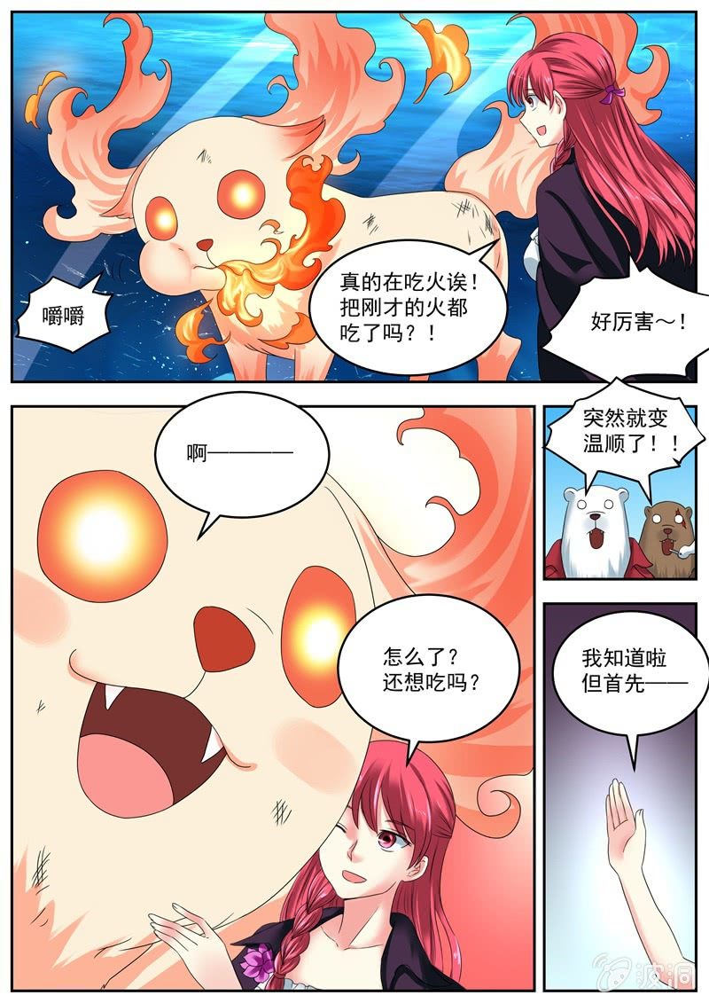 054话 深海禁地：熊熊烈火-第55话