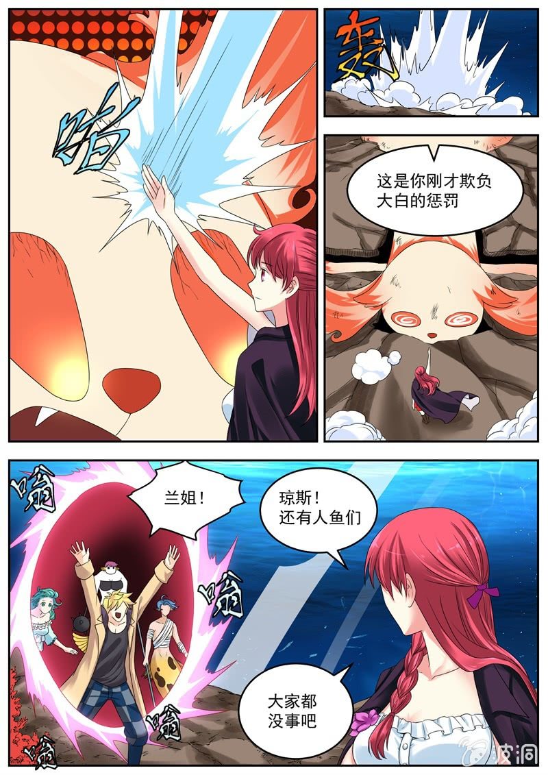 054话 深海禁地：熊熊烈火-第55话