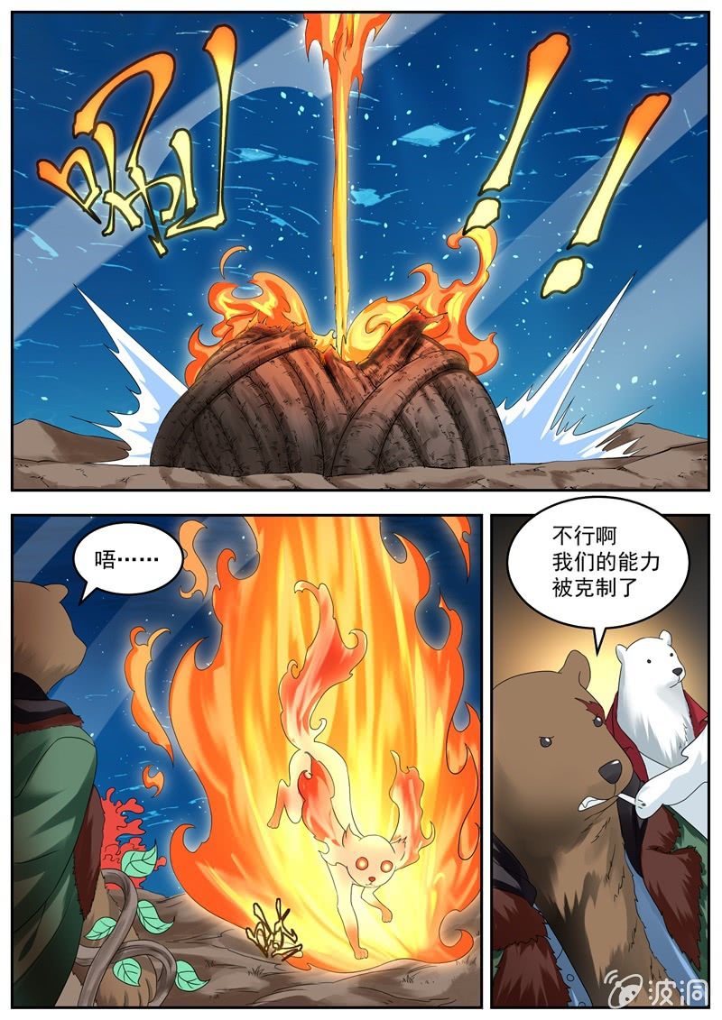 054话 深海禁地：熊熊烈火-第55话