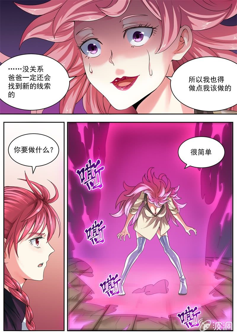 058话 深海禁地：石棺之中-第59话