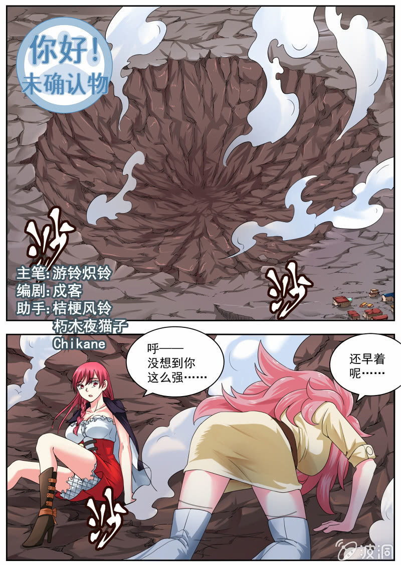 060话 深海禁地：不死鸟的最强者-第61话