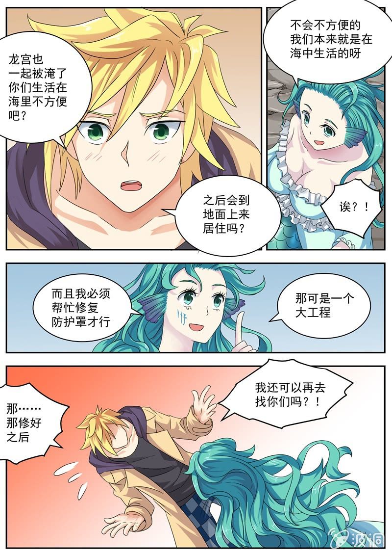 062话 深海禁地：END-第63话