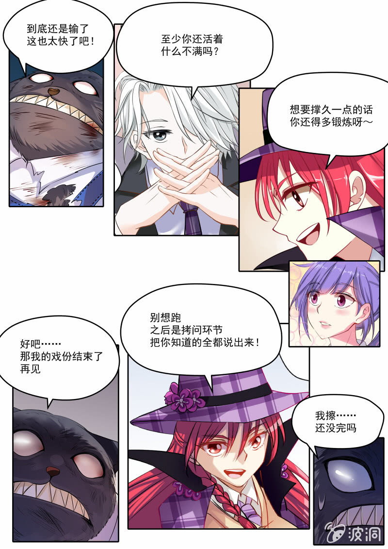 008话 黑猫之谜：落网-第9话