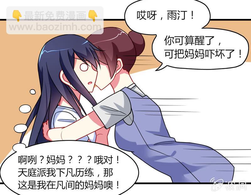 第01话：美男子神仙竟变成高中小姐姐？(1/2)-第1话