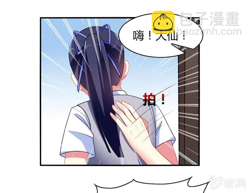 你好！文曲星大人 - 第12话：我记仇了！ - 3