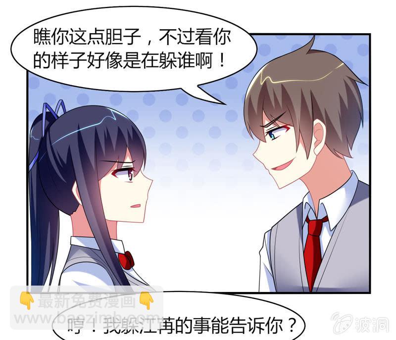 你好！文曲星大人 - 第12话：我记仇了！ - 5