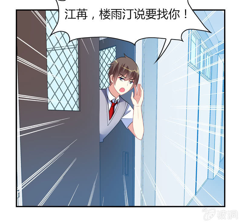 你好！文曲星大人 - 第12话：我记仇了！ - 2