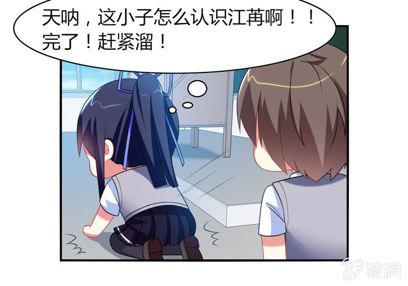 你好！文曲星大人 - 第12话：我记仇了！ - 4