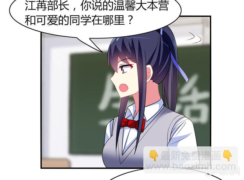 你好！文曲星大人 - 第12话：我记仇了！ - 3