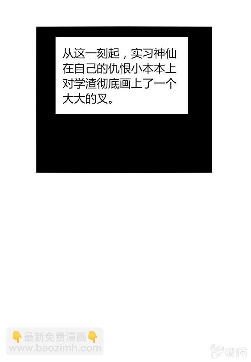 你好！文曲星大人 - 第12话：我记仇了！ - 6