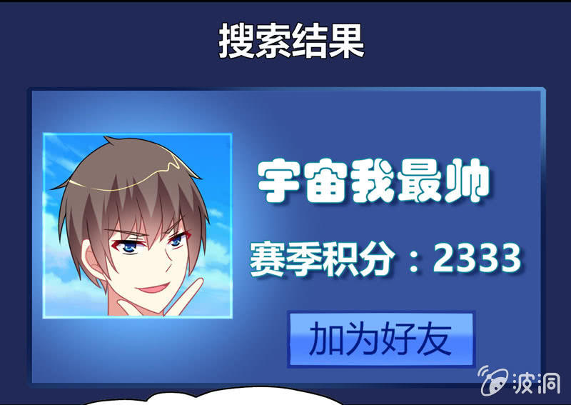 你好！文曲星大人 - 第16话：论牺牲睡眠的危害性！ - 2