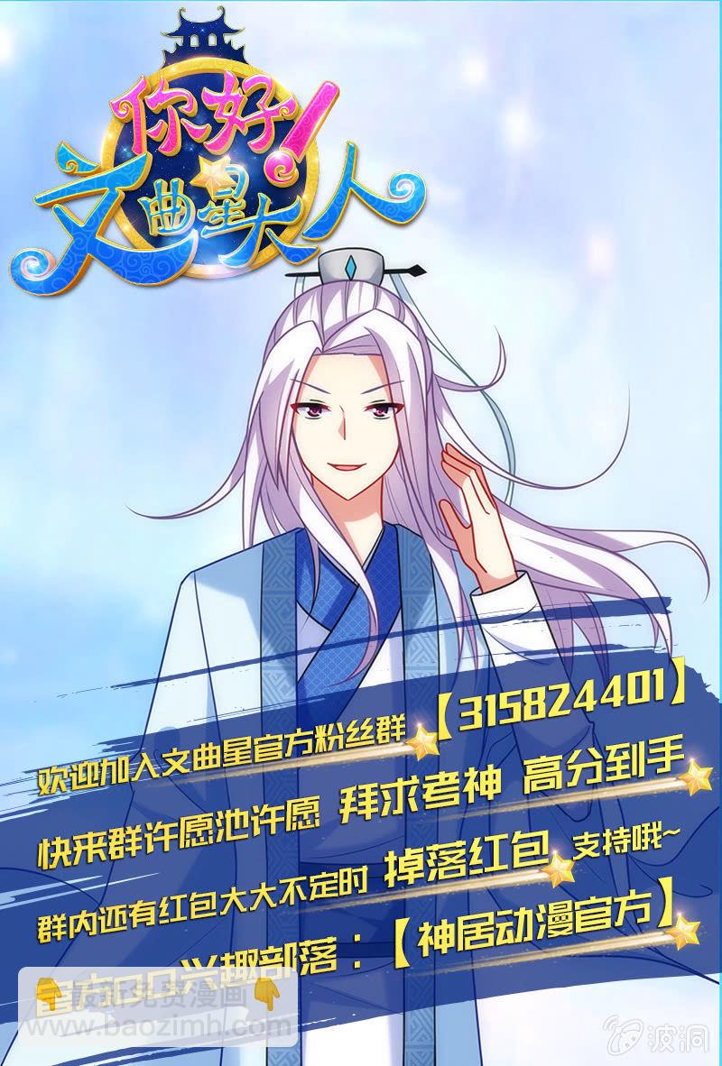 你好！文曲星大人 - 第16话：论牺牲睡眠的危害性！ - 2