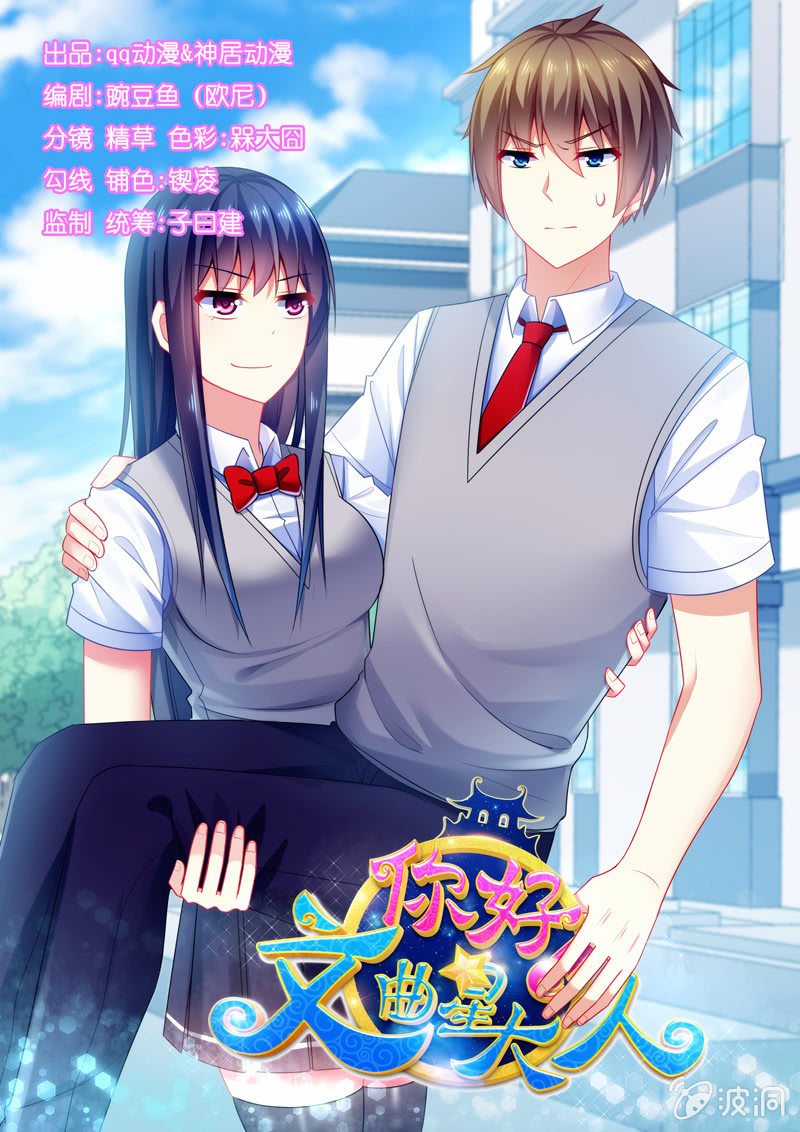 你好！文曲星大人 - 第18话：欲擒故纵 - 1