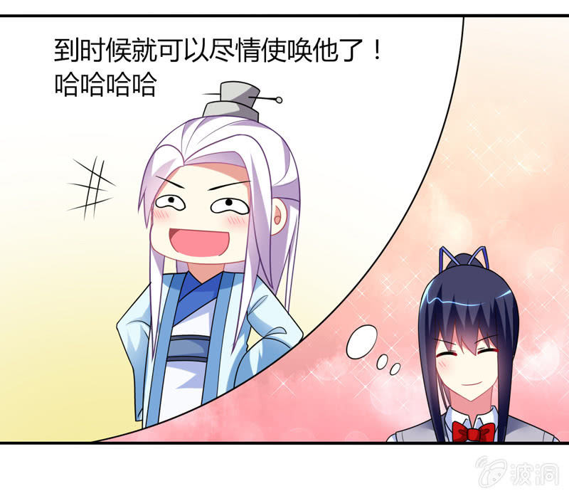 你好！文曲星大人 - 第18话：欲擒故纵 - 3