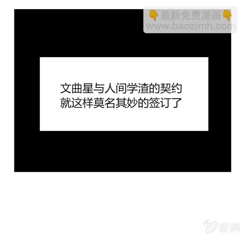 你好！文曲星大人 - 第20话：文曲星与人类的第一个契约 - 4