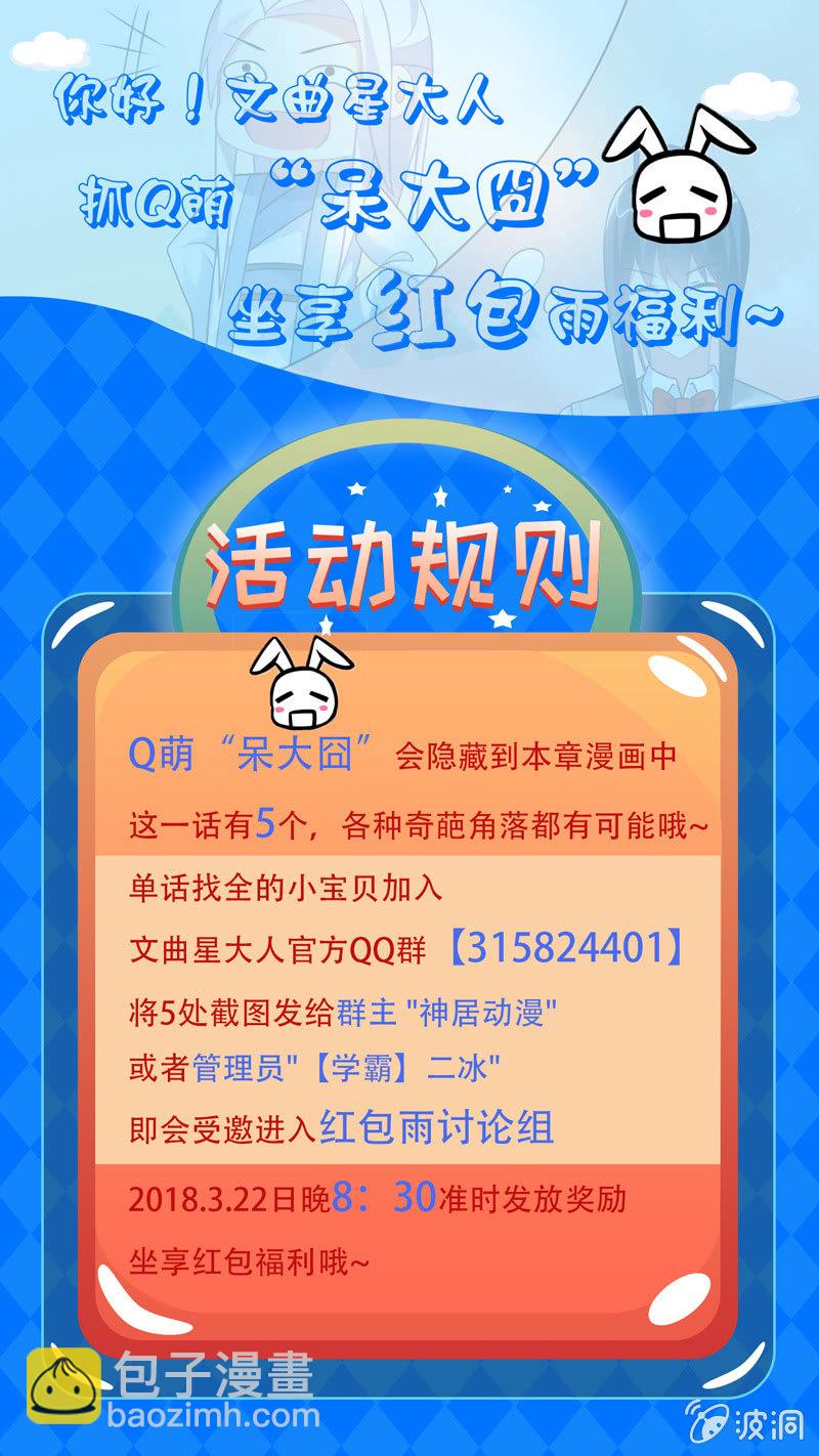 你好！文曲星大人 - 第22话：我不要面子的啊！ - 4