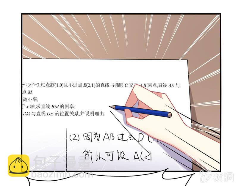 你好！文曲星大人 - 第22话：我不要面子的啊！ - 3