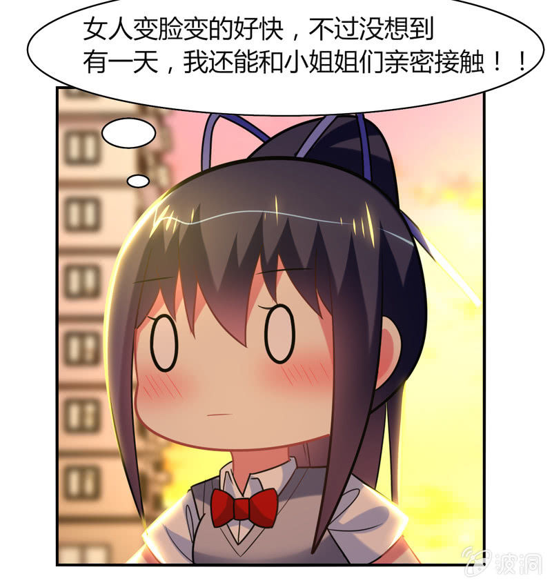 你好！文曲星大人 - 第24话：老朋友相聚 - 6