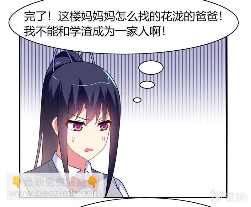 你好！文曲星大人 - 第32话：怎么会是你 - 6