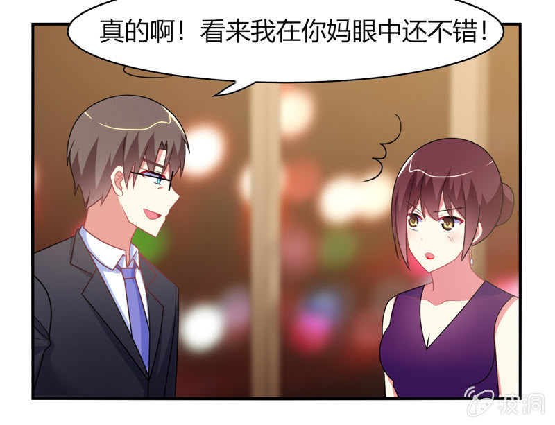 你好！文曲星大人 - 第32话：怎么会是你 - 2