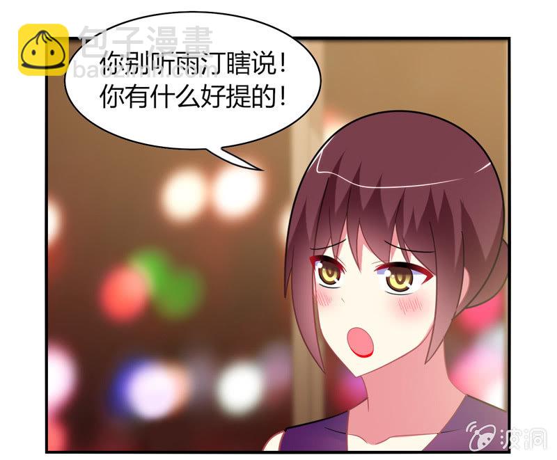 你好！文曲星大人 - 第32话：怎么会是你 - 3