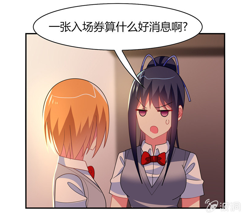 第48话：来自迷妹的邀请-第47话