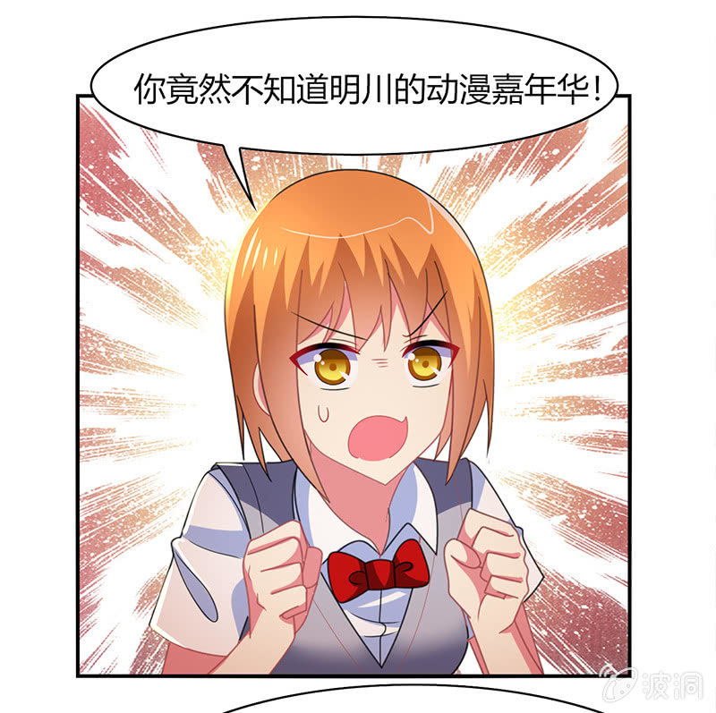 第48话：来自迷妹的邀请-第47话