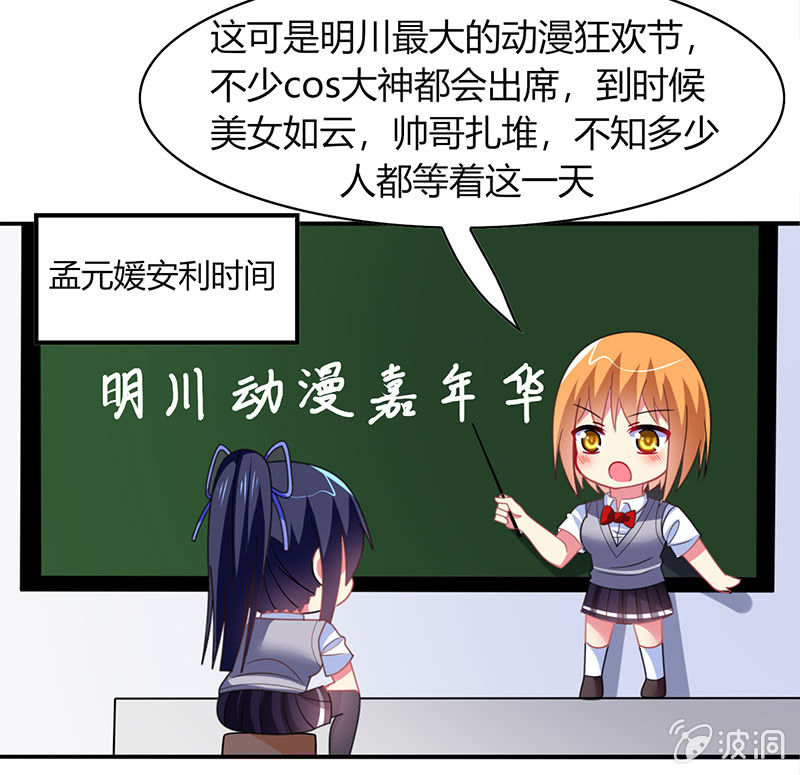 第48话：来自迷妹的邀请-第47话