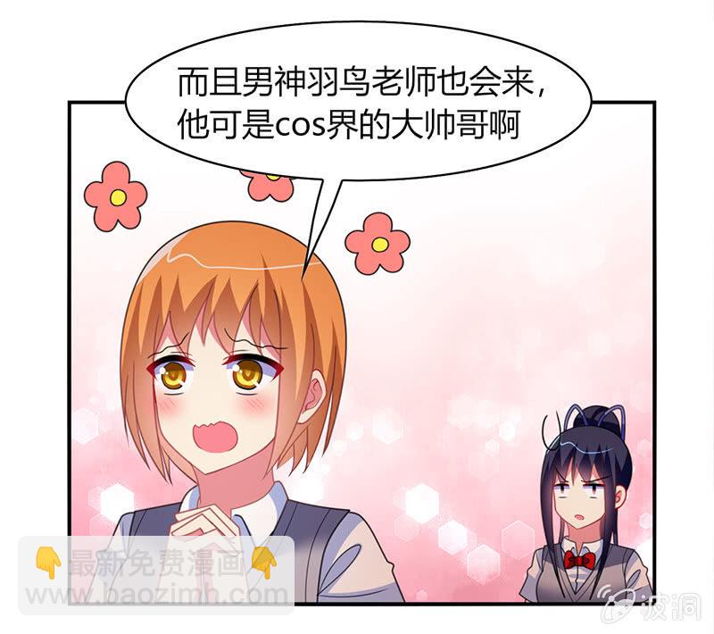 第48话：来自迷妹的邀请-第47话