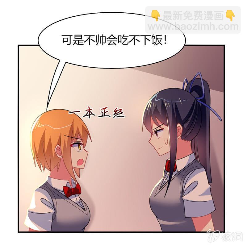 第48话：来自迷妹的邀请-第47话