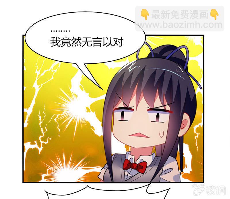 第48话：来自迷妹的邀请-第47话