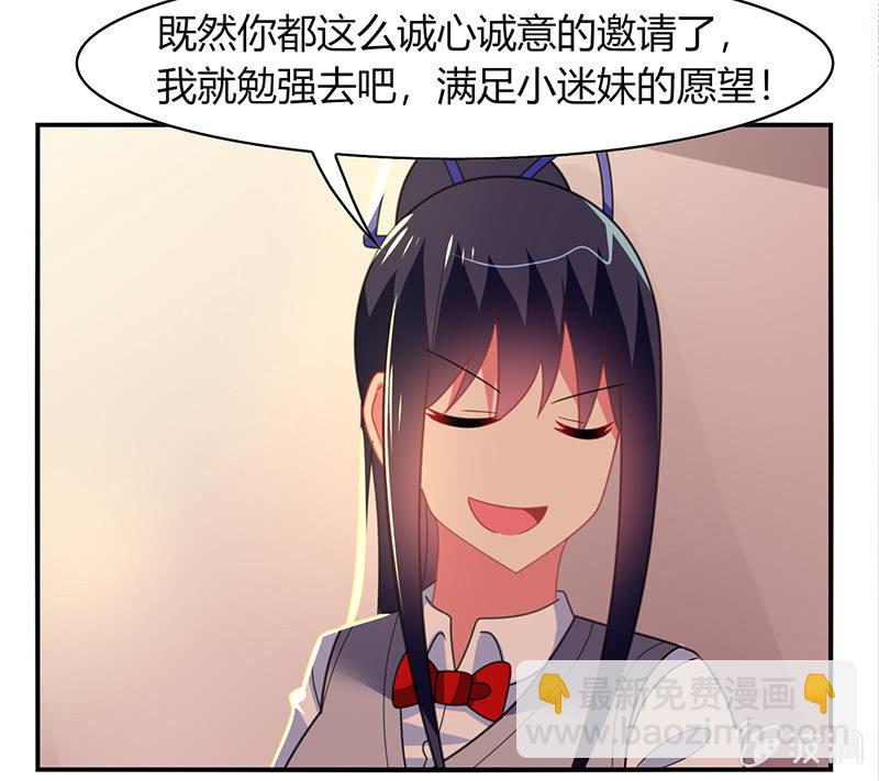 第48话：来自迷妹的邀请-第47话