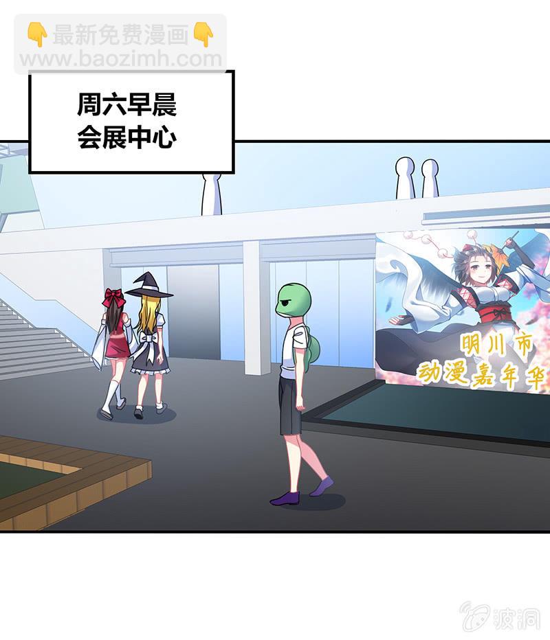 第48话：来自迷妹的邀请-第47话