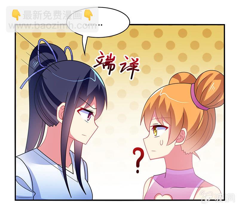 第48话：来自迷妹的邀请-第47话